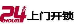 濮阳市24小时上门开锁公司